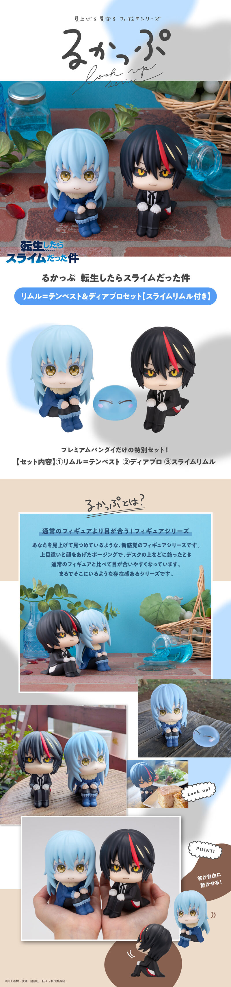るかっぷ 転生したらスライムだった件 リムル=テンペスト＆ディアブロ