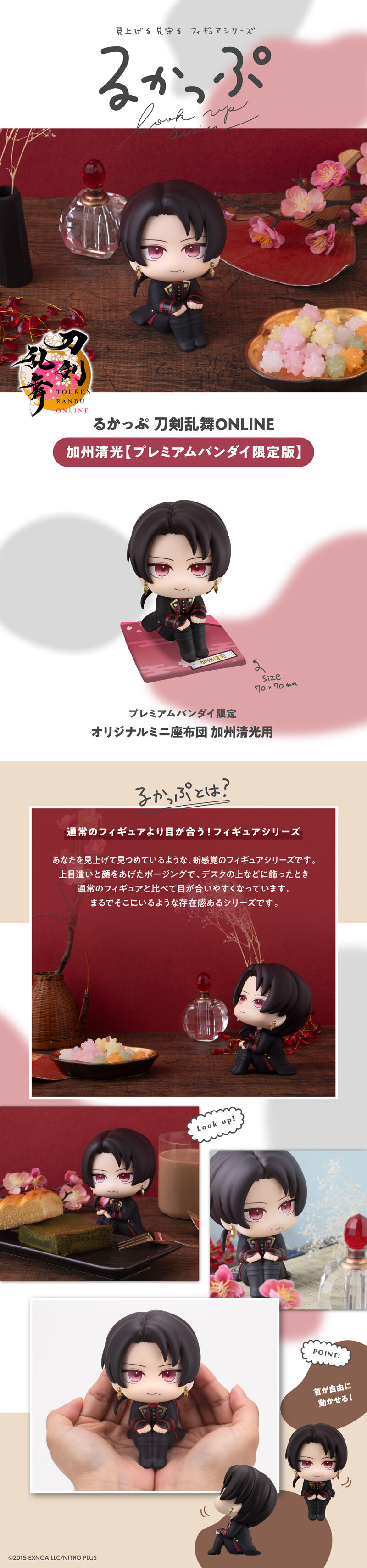 るかっぷ 刀剣乱舞ONLINE 加州清光【プレミアムバンダイ限定版