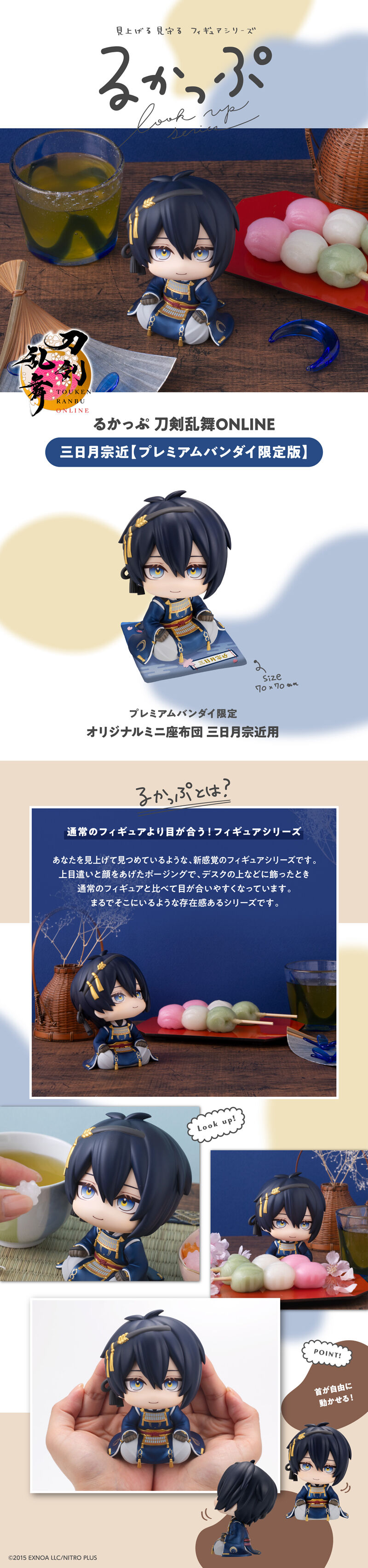 るかっぷ 刀剣乱舞ONLINE 三日月宗近【プレミアムバンダイ限定版