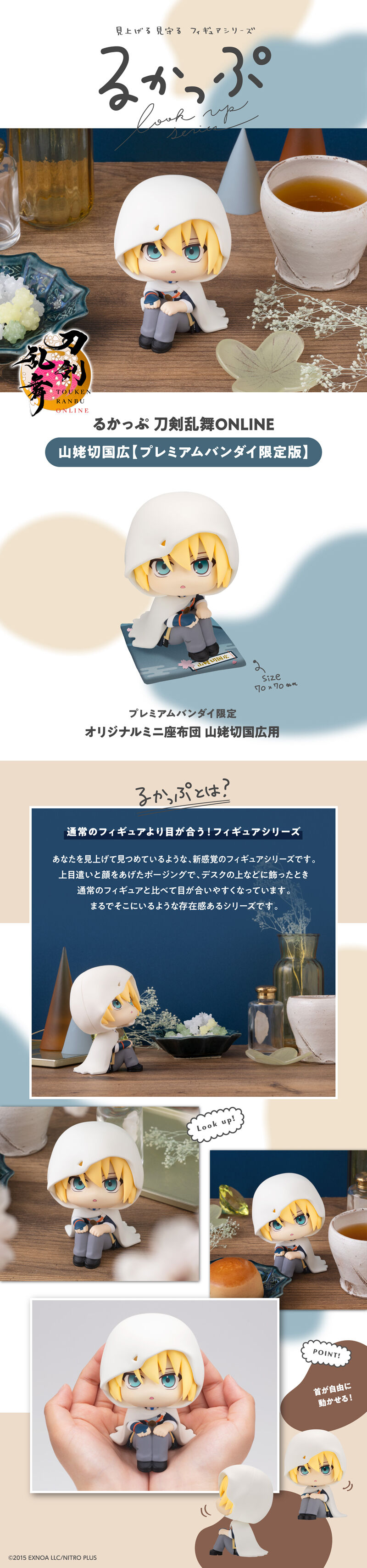 るかっぷ 刀剣乱舞ONLINE 山姥切国広【プレミアムバンダイ限定版