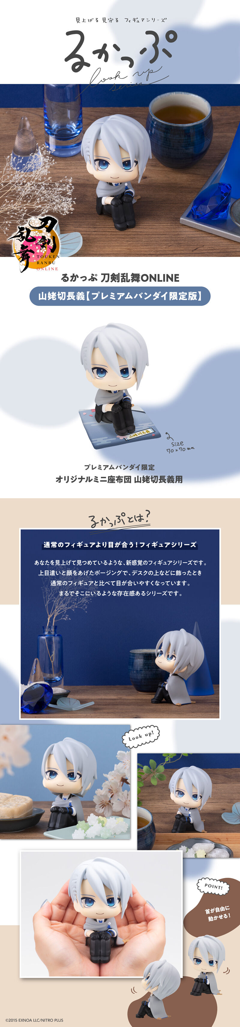 るかっぷ 刀剣乱舞ONLINE 山姥切長義【プレミアムバンダイ限定版