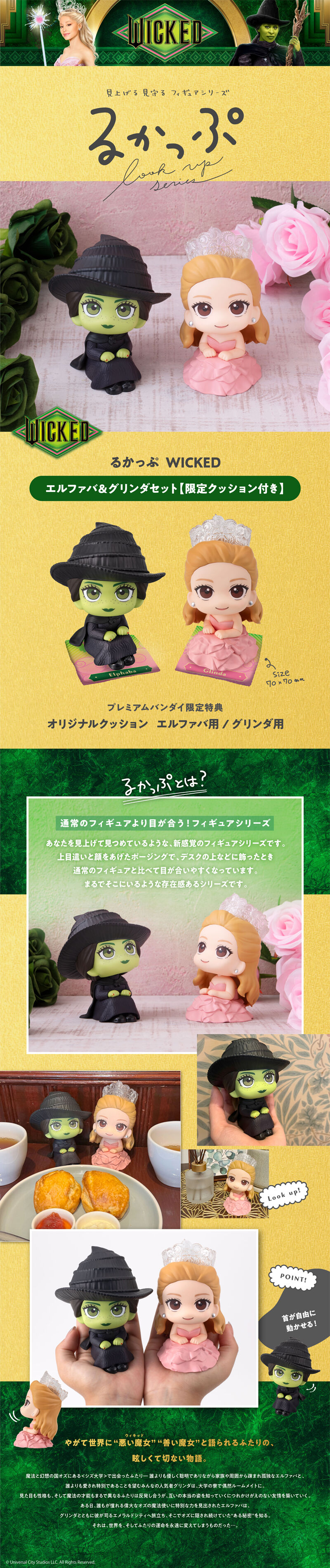 るかっぷ WICKED ウィキッド エルファバ＆グリンダ セット【限定