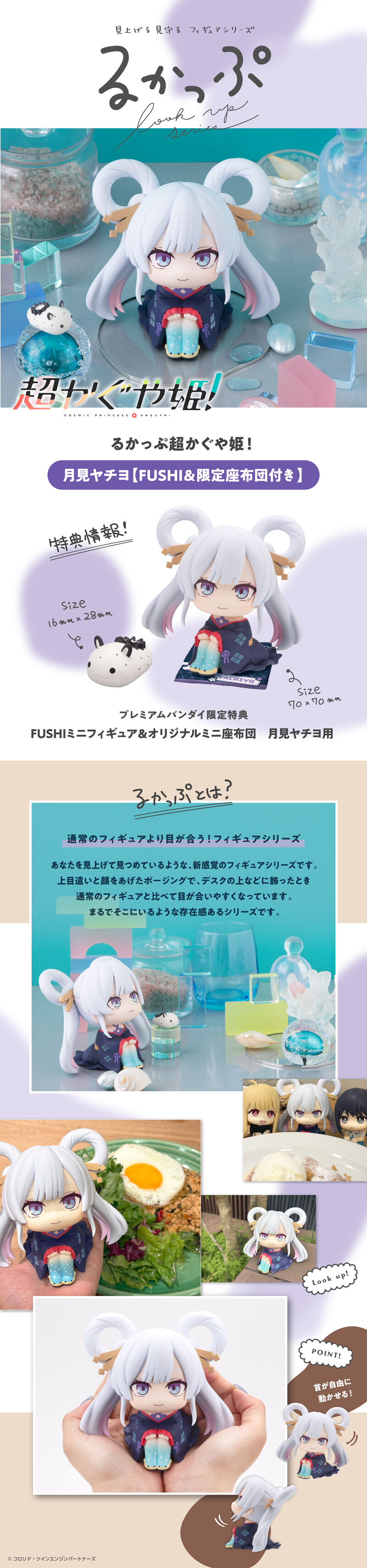 るかっぷ 超かぐや姫！ 月見ヤチヨ【FUSHI＆限定座布団付き
