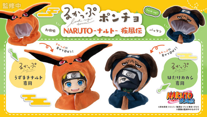 るかっぷ ポンチョ NARUTO-ナルト- 疾風伝 九喇嘛／パックン | NARUTO