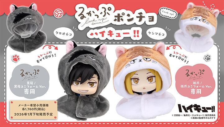 ハイキュー!! るかっぷ ハイキュ―!! 赤葦京治 | メガホビ MEGAHOBBY STATION