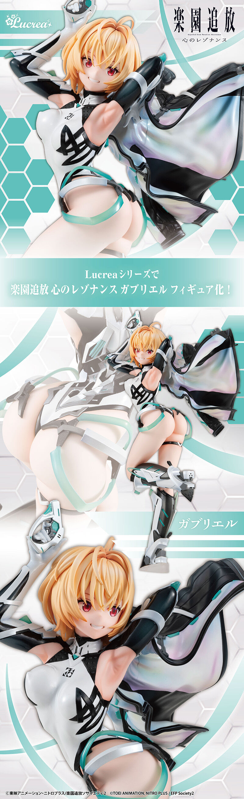 Lucrea（ルクリア） 楽園追放 心のレゾナンス ガブリエル | フィギュア
