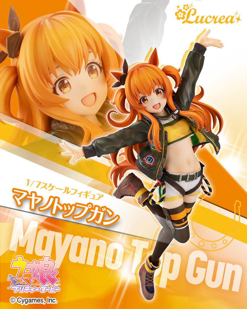 マヤノトップガン