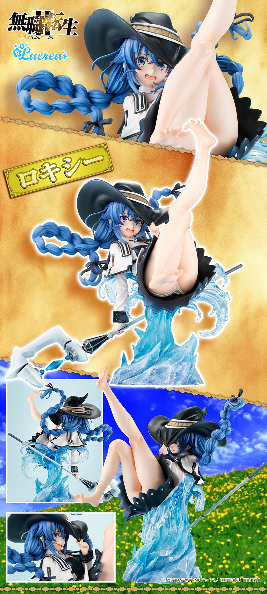 Lucrea (ルクリア) 無職転生 ～異世界行ったら本気だす