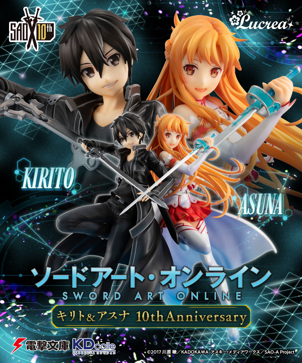 Lucrea ルクリア キリト アスナ Sao 10thanniversary 趣味 コレクション バンダイナムコグループ公式通販サイト