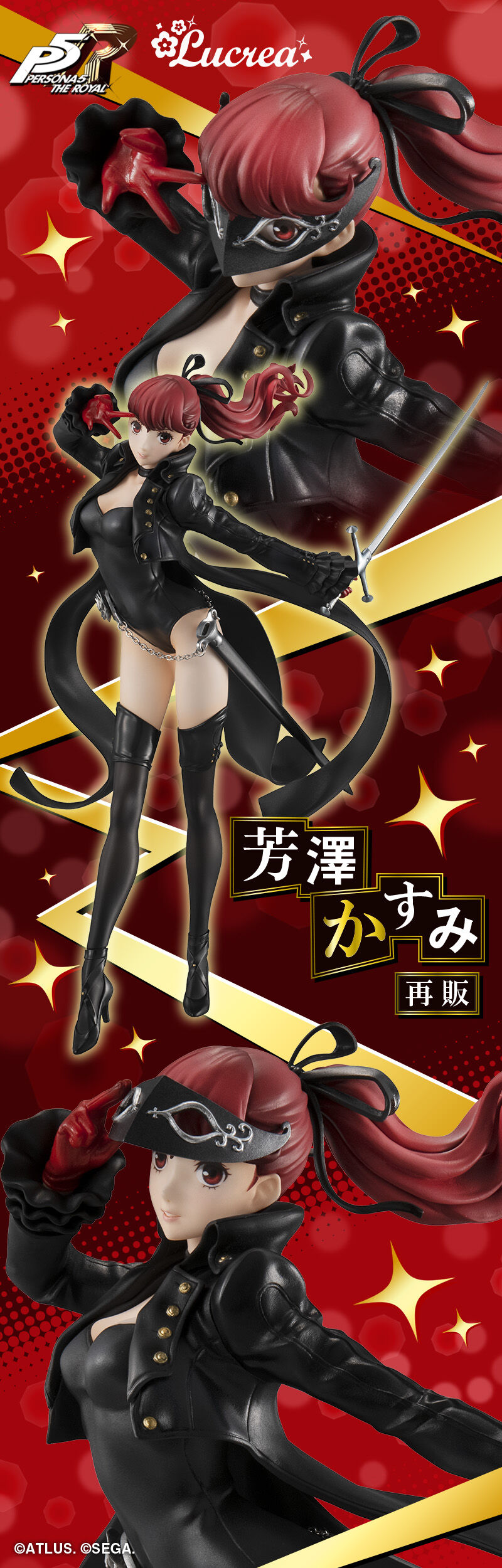 ペルソナ5R芳澤かすみ　フィギュア ペルソナ5 ザ・ロイヤル』「芳澤かすみ」の怪盗ver.のフィギュア
