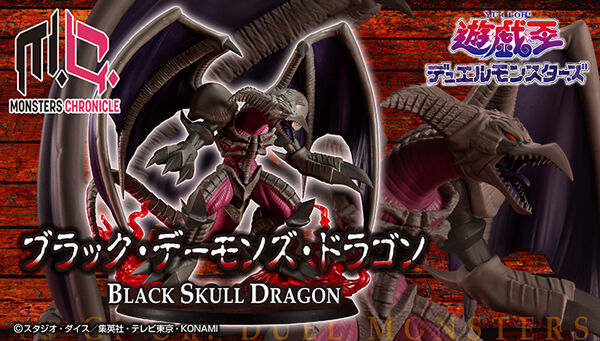 モ*チ様 MONSTERS CHRONICLE　遊☆戯☆王デュエルモンスターズ MONSTERS CHRONICLE 遊☆戯☆王デュエルモンスターズGX ユベル