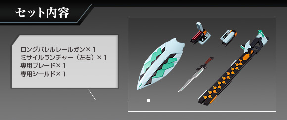 ヴァリアブルアクション ニューアーハン専用武器セット