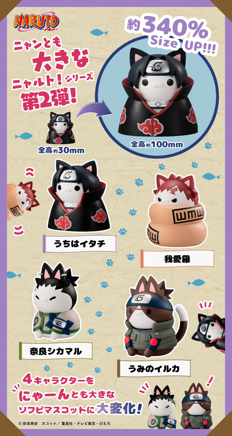 Amazon.co.jp: MEGA CAT PROJECT NARUTO-ナルト- ニャンとも