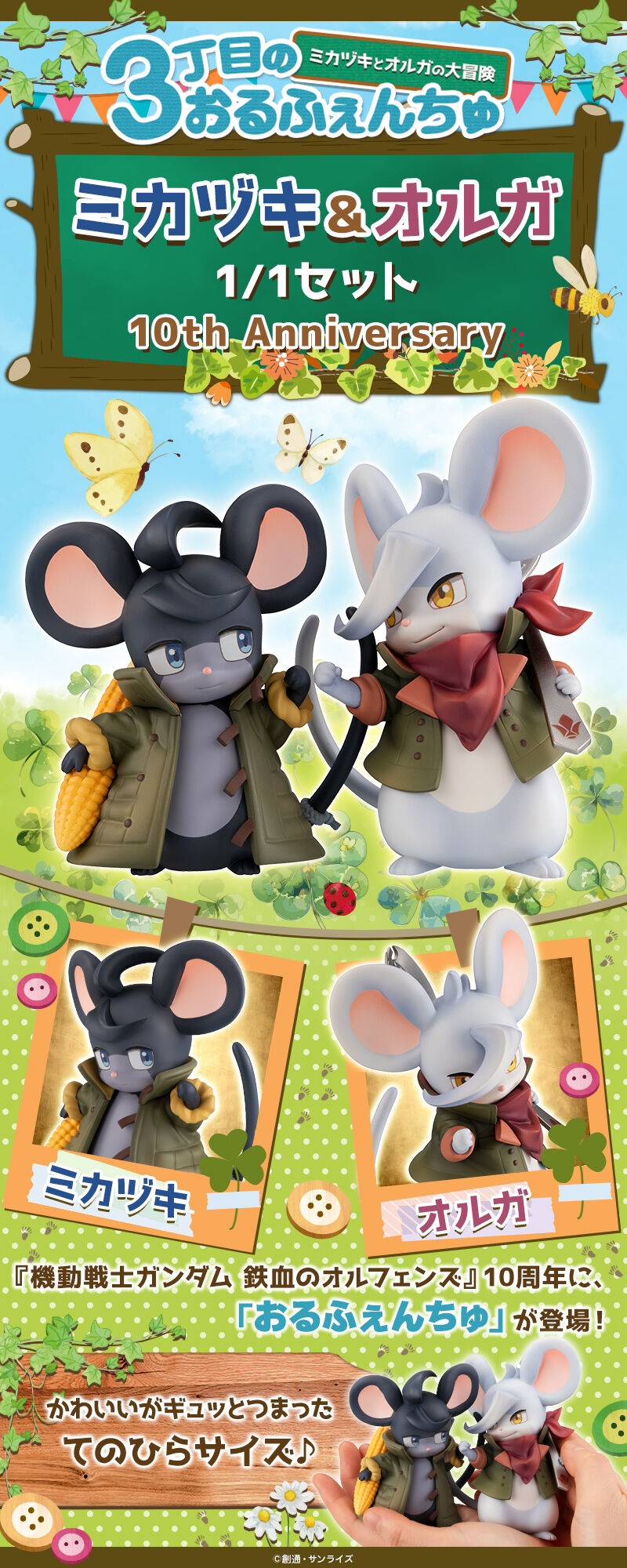 Megahobby Mobile Suit Gundam: Iron-Blooded Orphans 3-Chome no Orphan-chu Mikazuki Augus + Orga Itsuka 1/1 Set 10th Anniversary