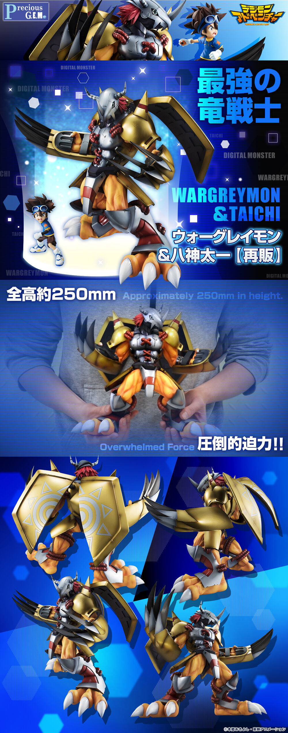 Precious G.E.M.シリーズ デジモンアドベンチャー ウォー