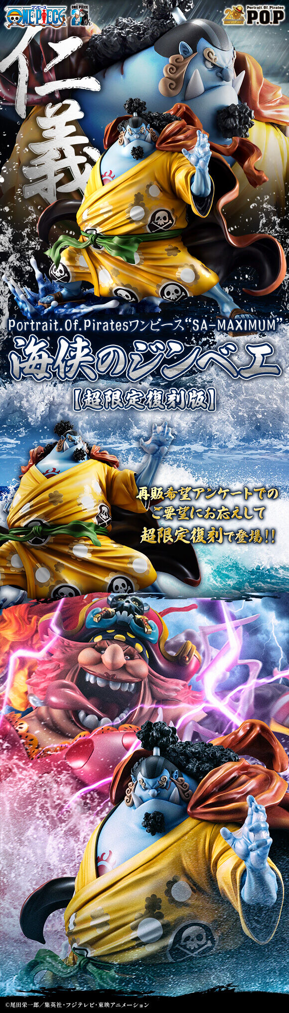 Portrait.Of.Pirates One Piece SA-MAXIMUM Jinbei Complete Figure