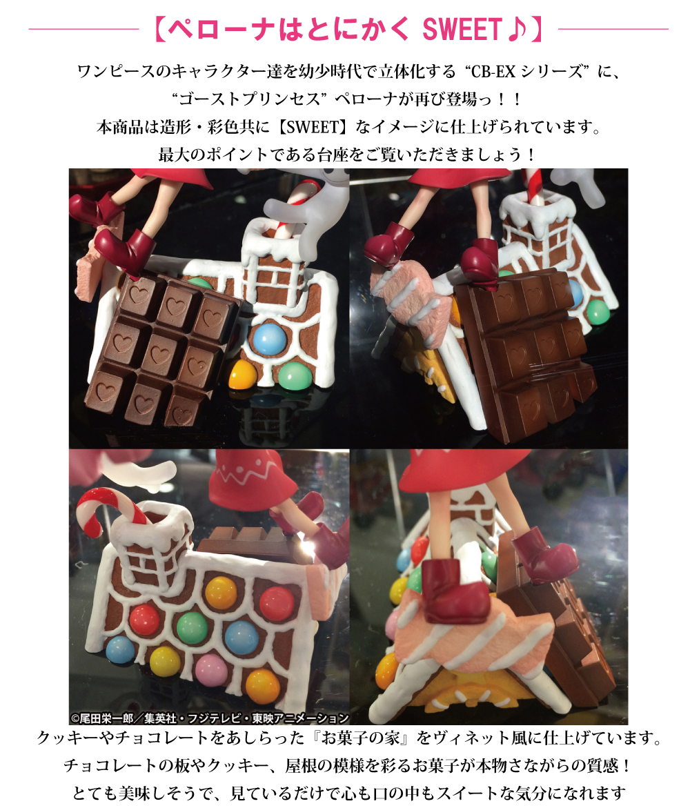アーカイブ P O Pワンピースcb Exペローナ Sweet P O Pワンピース S O C トラファルガー ロー商品レビュー記事 メガトレショップ プレミアムバンダイ支店 プレミアムバンダイ バンダイナムコグループ公式通販サイト