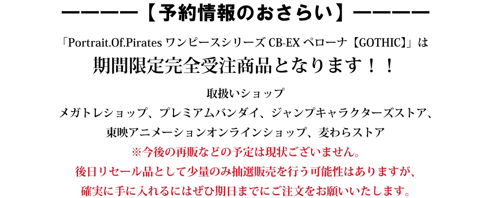 アーカイブ P O Pワンピースcb Exペローナ Sweet P O Pワンピース S O C トラファルガー ロー商品レビュー記事 メガトレショップ プレミアムバンダイ支店 プレミアムバンダイ バンダイナムコグループ公式通販サイト