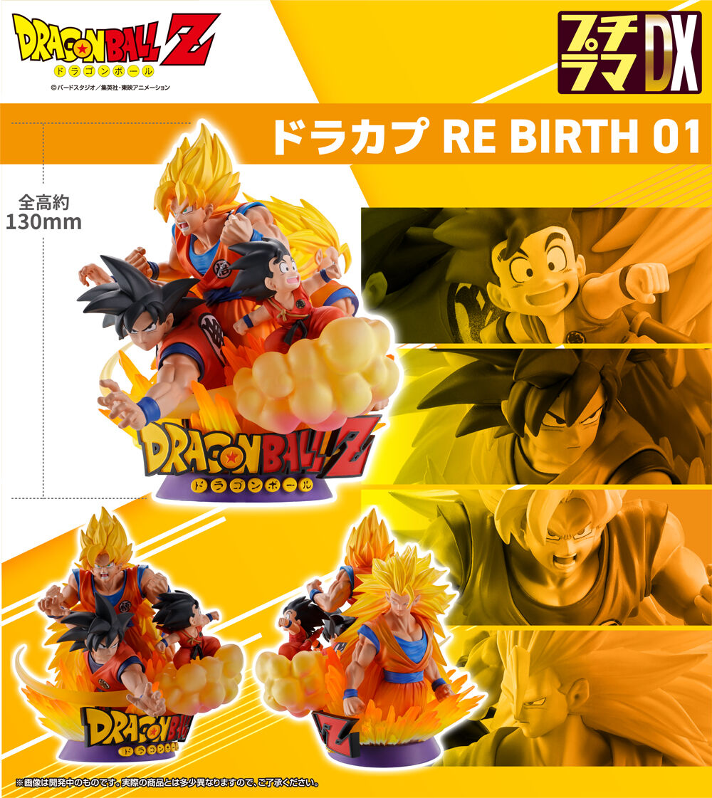 プチラマDX ドラカプ RE BIRTH 01 | ドラゴンボールZ フィギュア