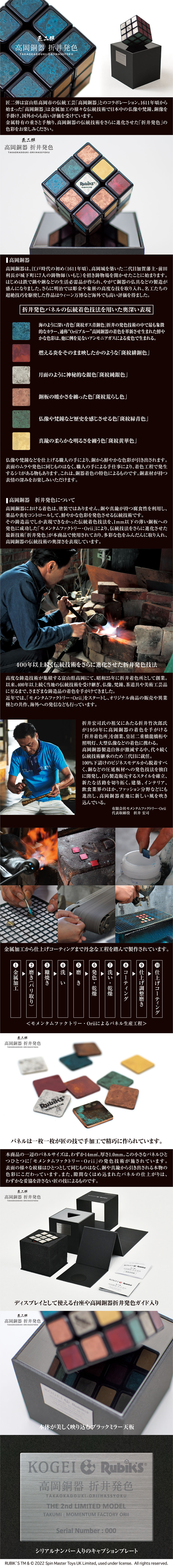 工芸ルービックキューブ 高岡銅器 折井発色