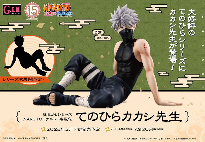 G.E.M.シリーズ NARUTO-ナルト- 疾風伝 てのひらカカシ先生 | NARUTO-ナルト- 疾風伝 フィギュア・プラモデル・プラキット |  アニメグッズ ・おもちゃならプレミアムバンダイ｜バンダイナムコグループの公式通販サイト