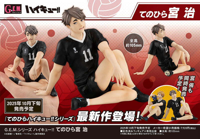 ハイキュー!! てのひら 宮侑 宮治 2点セット G.E.M. フィギュア 抽選販売】G.E.M.シリーズ ハイキュ―!! てのひら宮 治 | ハイキュー