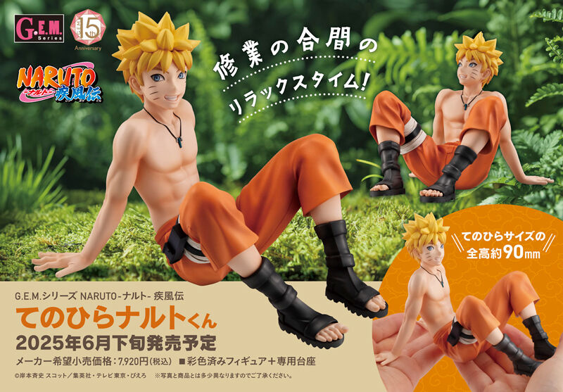 早割航空券 G.E.M.シリーズ NARUTO-ナルト- てのひらナルトくん 疾風伝 フィギュア