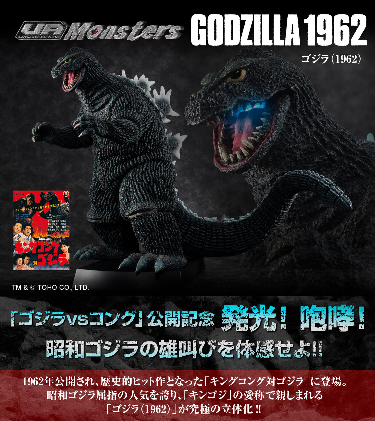 Ua Monsters ゴジラ 1962 ゴジラシリーズ 趣味 コレクション バンダイナムコグループ公式通販サイト