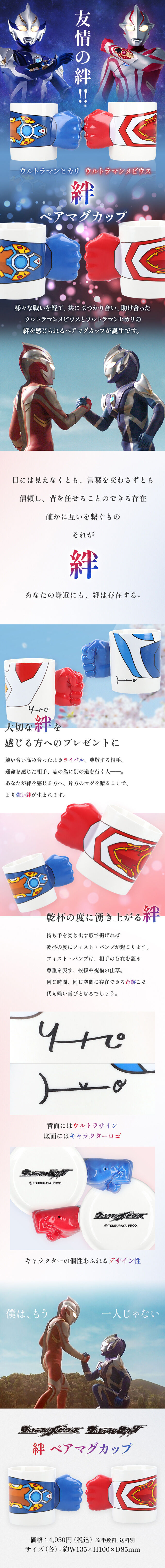 ウルトラマンメビウス ウルトラマンヒカリ 絆ペアマグカップ | ウルトラマンシリーズ | アニメグッズ  ・おもちゃならプレミアムバンダイ｜バンダイナムコグループの公式通販サイト