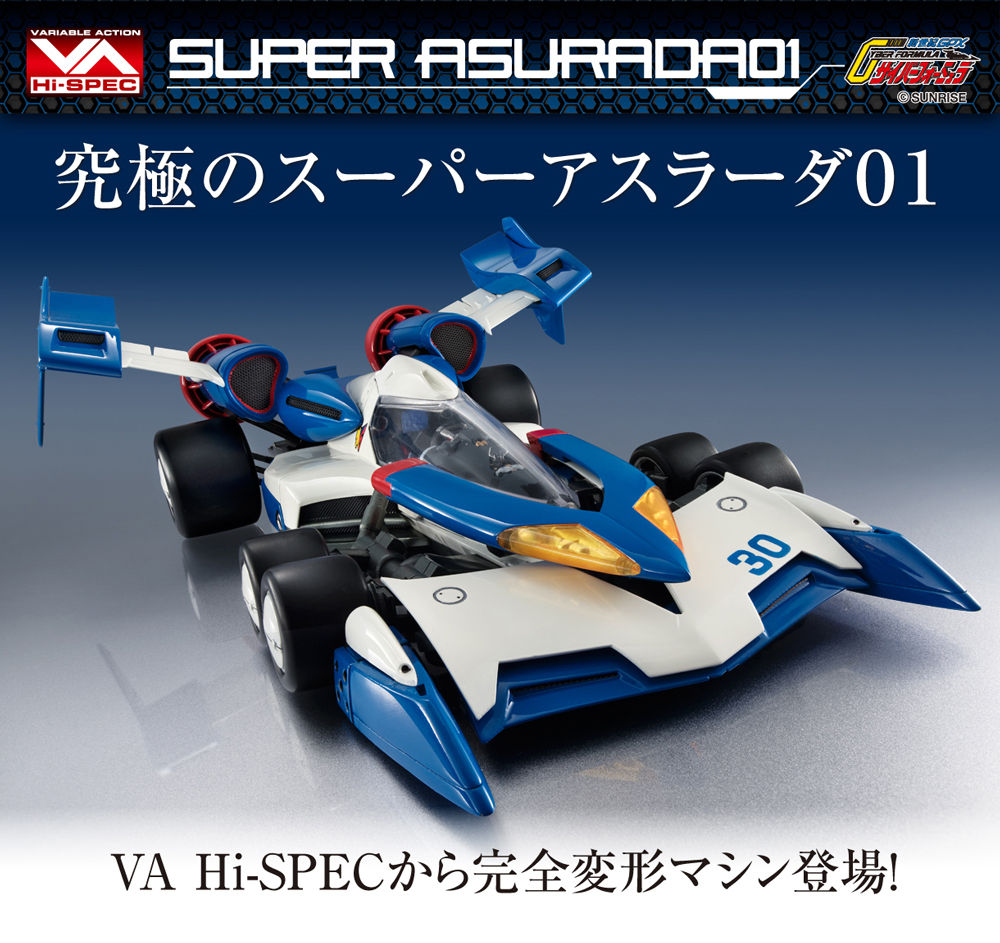 ヴァリアブルアクション Hi-SPEC サイバーフォーミュラ スーパー