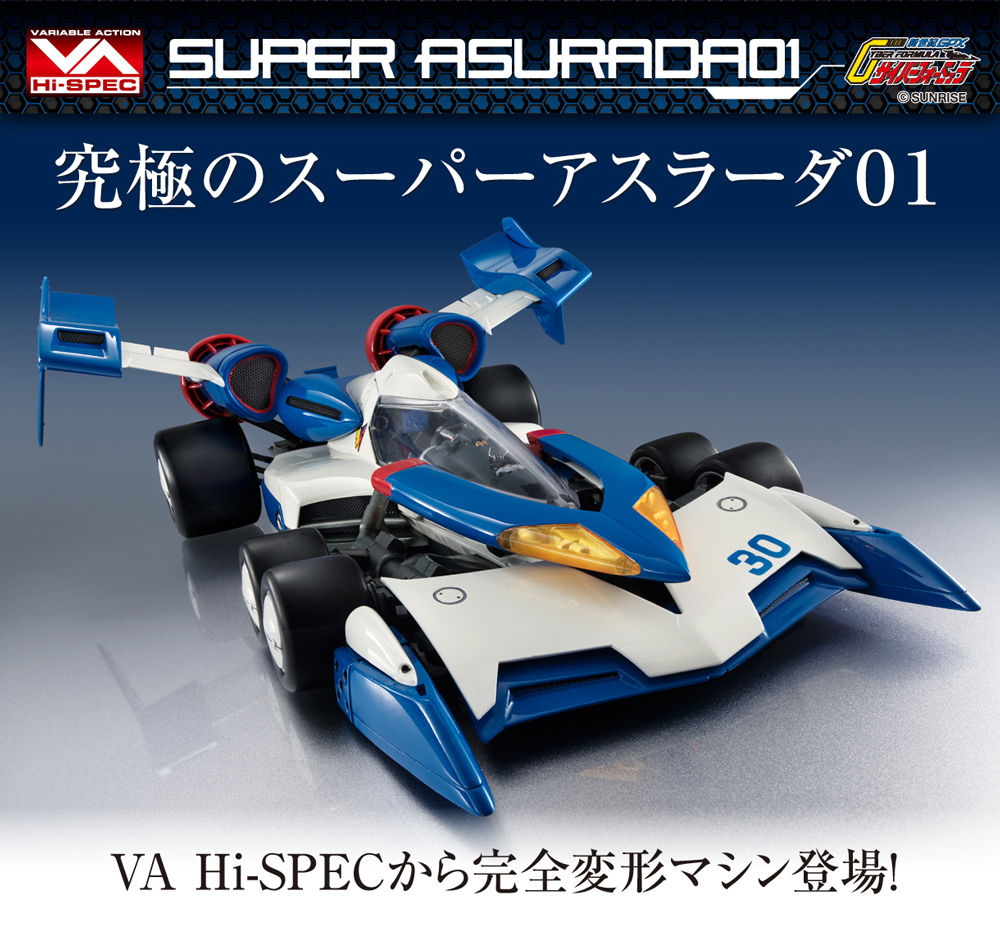 ヴァリアブルアクション Hi-SPEC 新世紀GPXサイバーフォーミュラ 