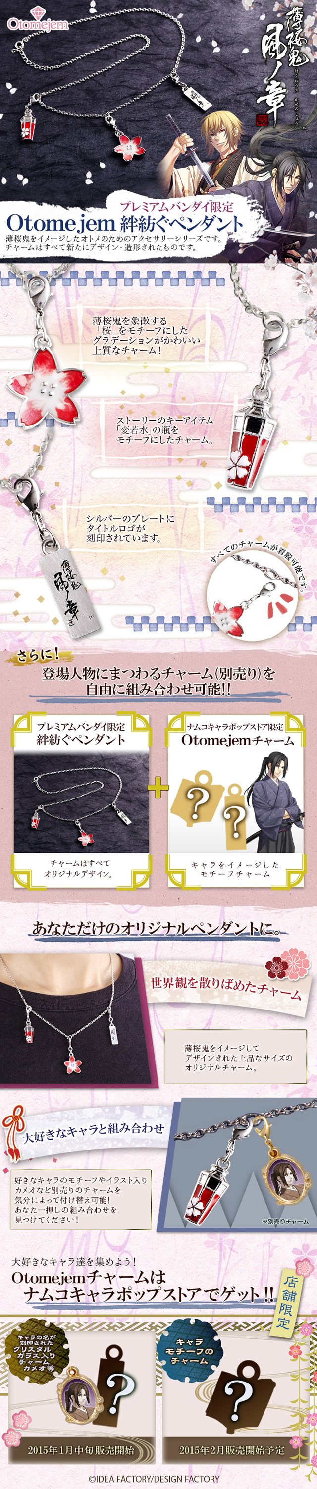 薄桜鬼 真改 風ノ章 Otomejem 絆紡ぐペンダント【プレミアムバンダイ