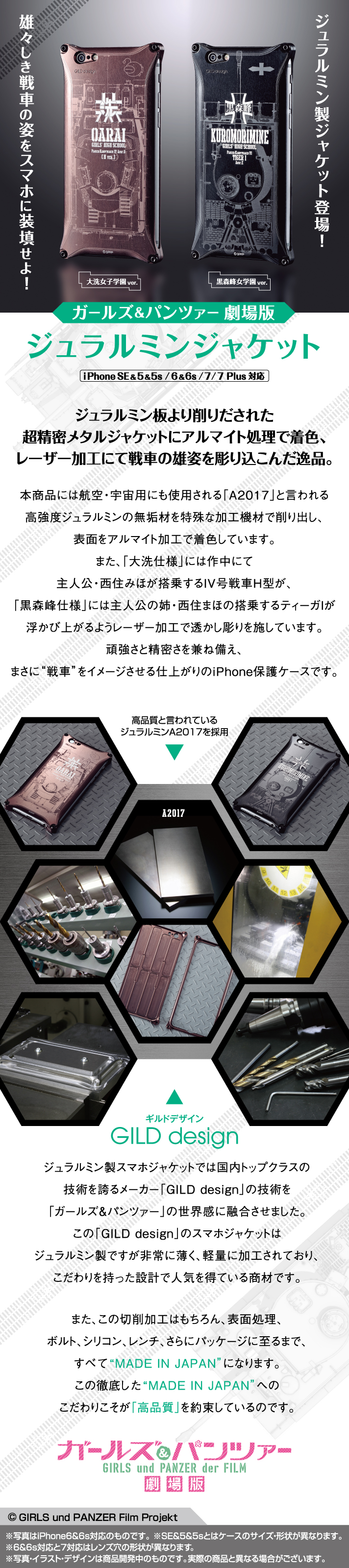 ガールズ&パンツァー劇場版 ジュラルミンジャケット ガールズ&パンツァー劇場版 ジュラルミンジャケット【2017年6月