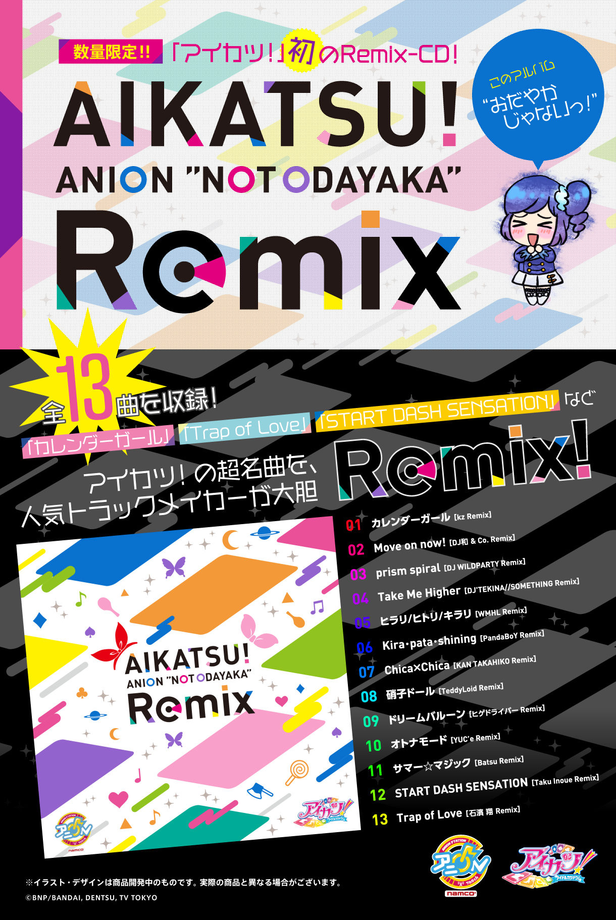 Aikatsu Anion Not Odayaka Remix アイカツ シリーズ 映像 書籍 プレミアムバンダイ公式通販