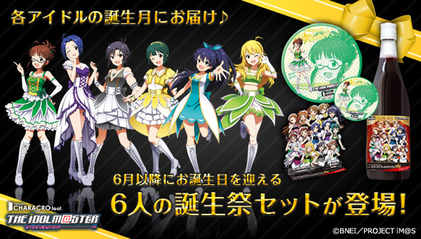 Cafe Bar Characro Feat The Idolm Ster 音無小鳥 誕生祭セット プレミアムバンダイ限定 アイドルマスターシリーズ 趣味 コレクション バンダイナムコグループ公式通販サイト