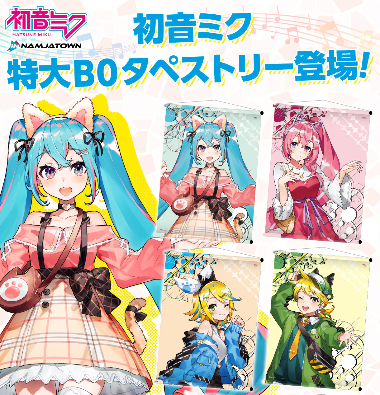 2024新入荷 初音ミク KAITO 特大B0タペストリー 2020 ナンジャタウン in タペストリー - christinacooks.com