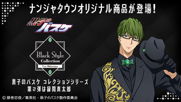 黒子のバスケ Black Style Collection Ver.Midorima」ミニイラスト