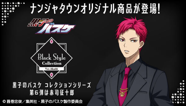 「黒子のバスケ Black Style Collection Ver.Akashi」