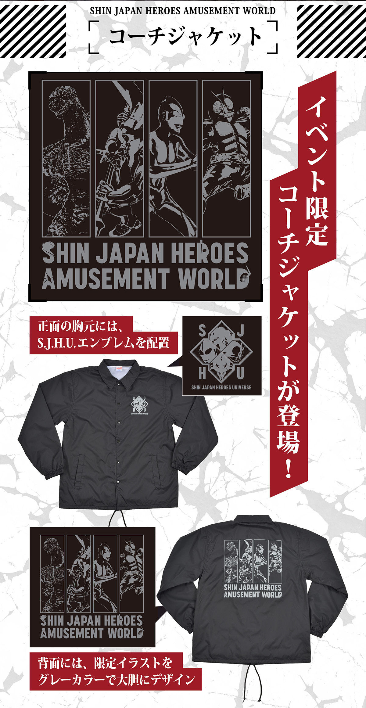 限定 SHIN JAPAN HEROES コーチジャケット新品未使用品です