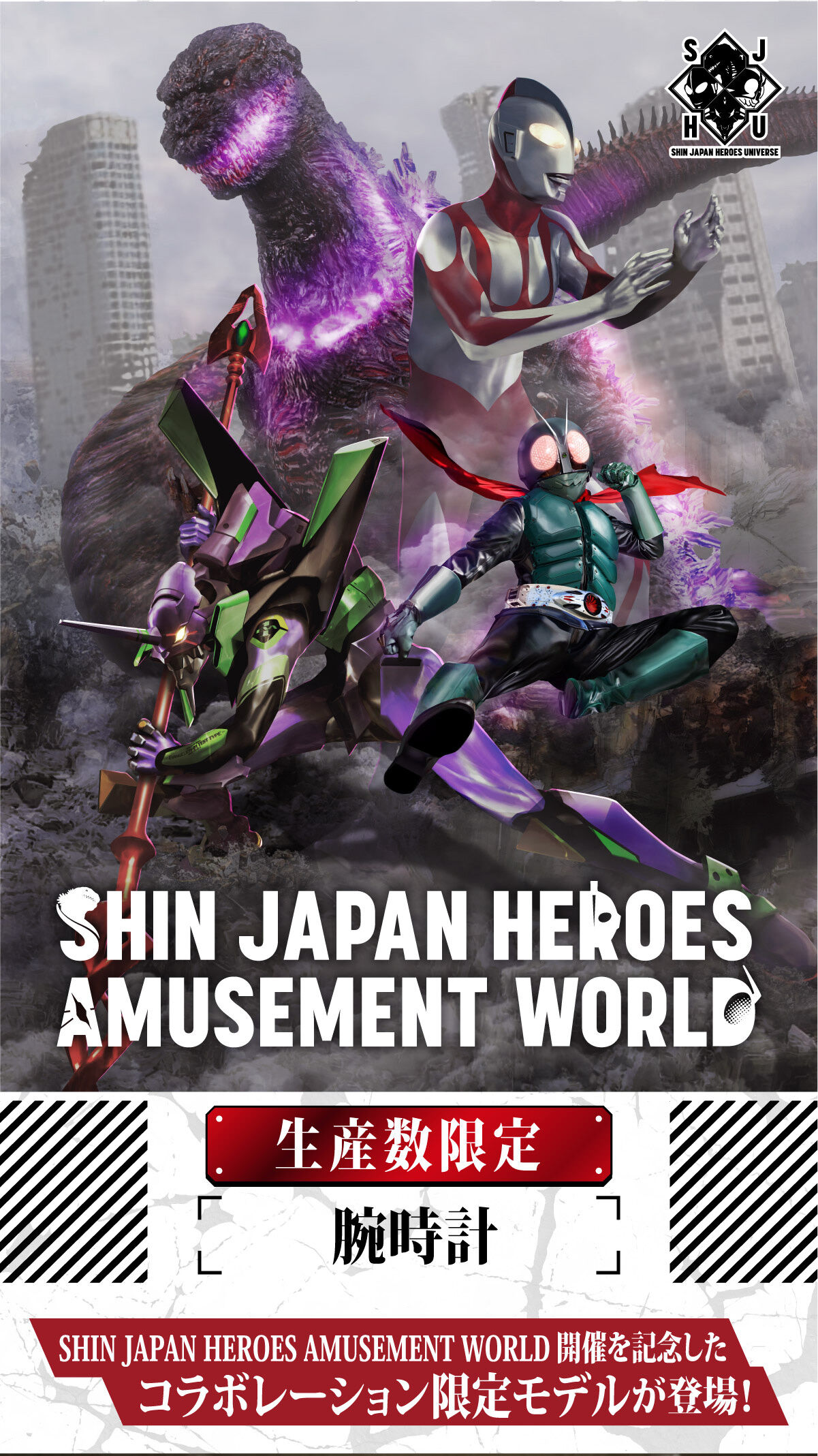 SHIN JAPAN HEROES AMUSEMENT WORLD 腕時計　01