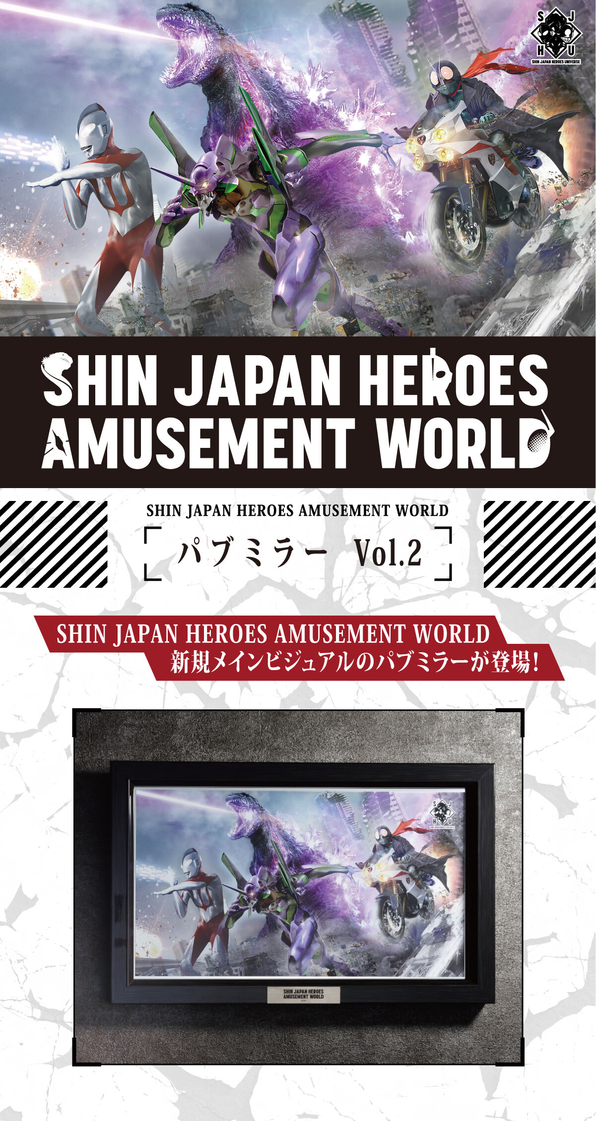 SHIN JAPAN HEROES AMUSEMENT WORLD1