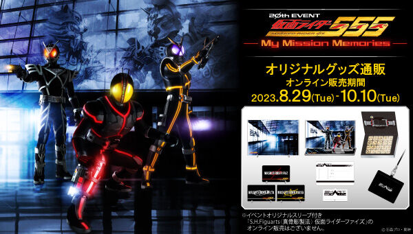 仮面ライダー555 20th EVENT ~My Mission Memories~ スマートブレイン 