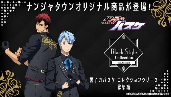 黒子のバスケ Black Style Collection Ver.Special」 BIGアクリル 