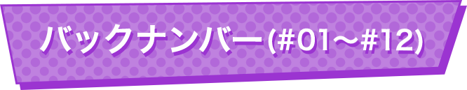 �A�[�J�C�u�i#1�`#12�j