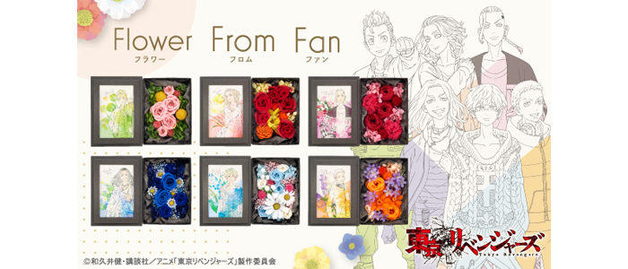 Flower From Fan 東京リベンジャーズ