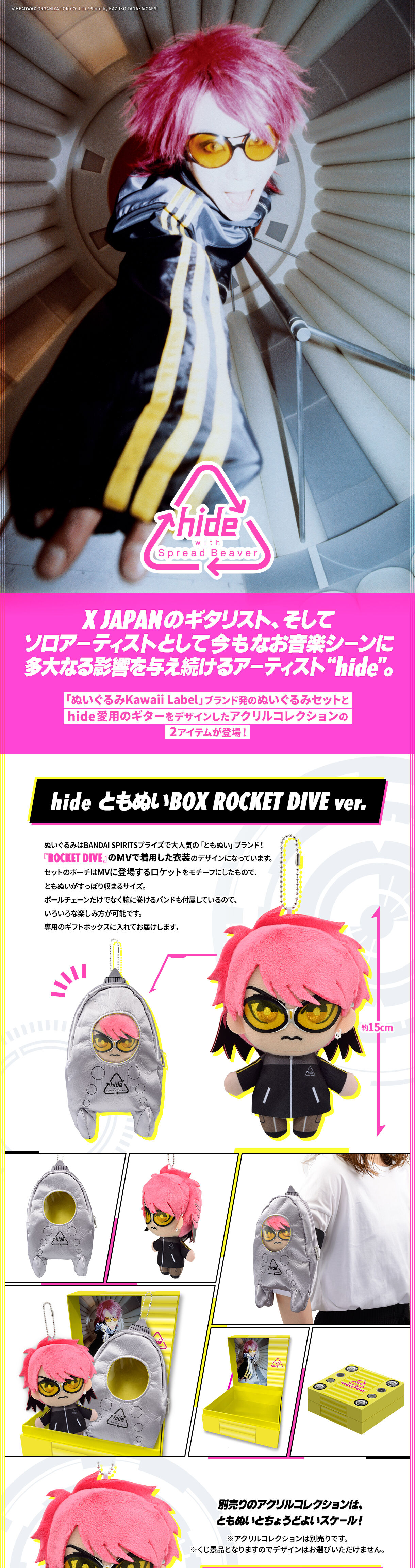 hide ともぬいBOX ROCKET DIVE ver Yahoo!フリマ（旧）+