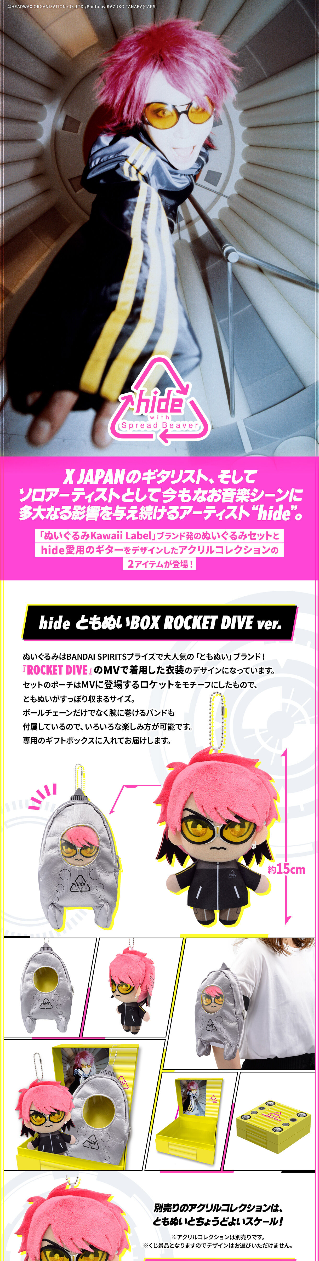 hide ともぬいBOX ROCKET DIVE ver. | アニメグッズ ・おもちゃなら 