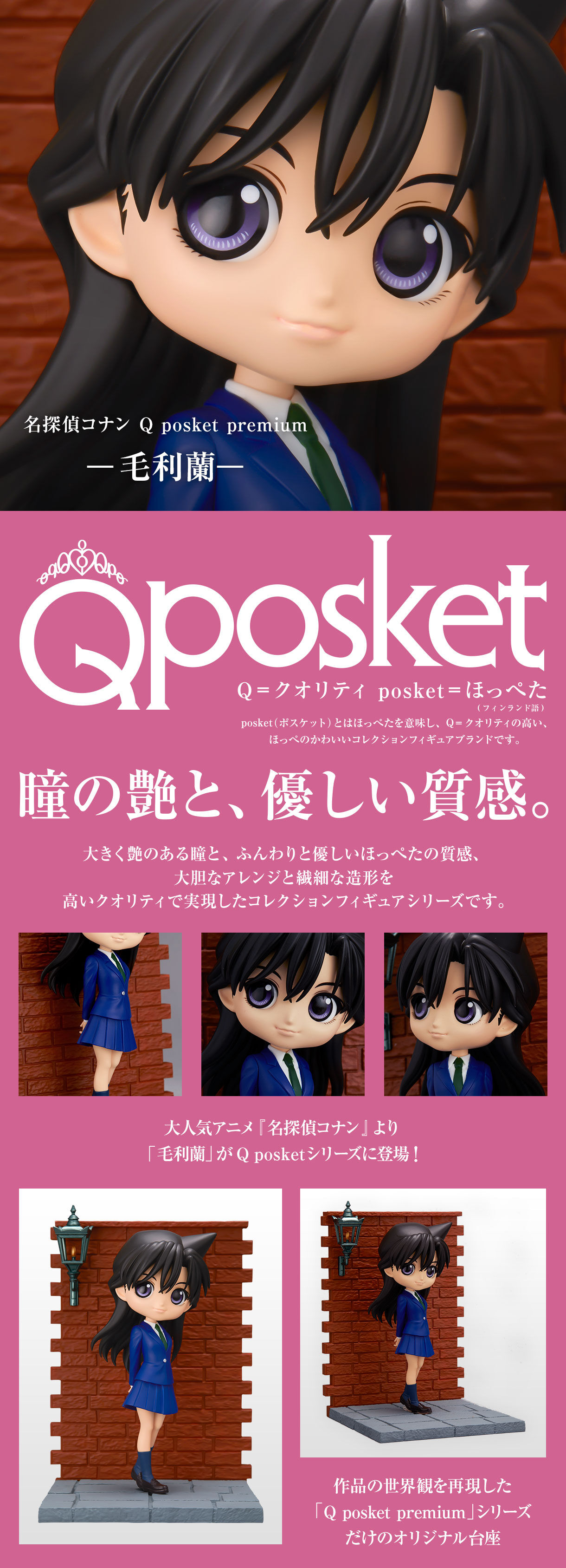 名探偵コナン Q posket premium-毛利蘭- | 名探偵コナン | バンダイ