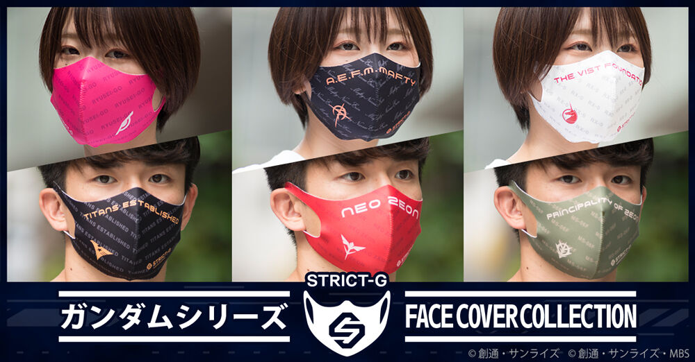 STRICT-G ガンダムシリーズ フェイスカバー