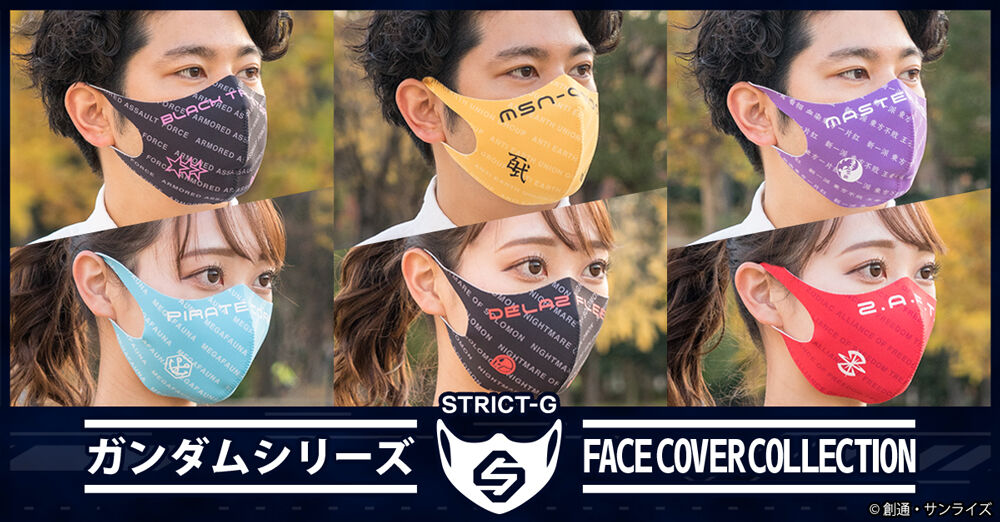 STRICT-G フェイスマスク
